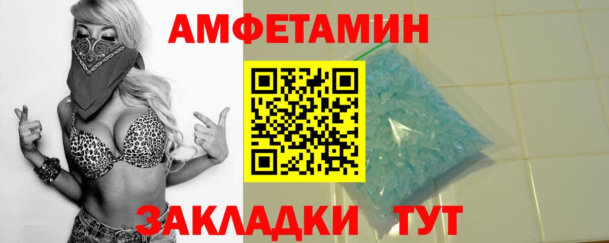 АМФ  Вход с VPN  Сосновый Бор  Amphetamine Розовый 