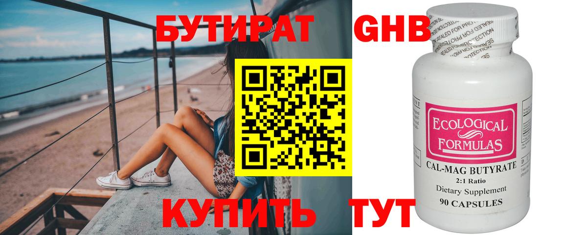 Сосновый Бор  Бутират жидкий экстази  Вход с VPN 