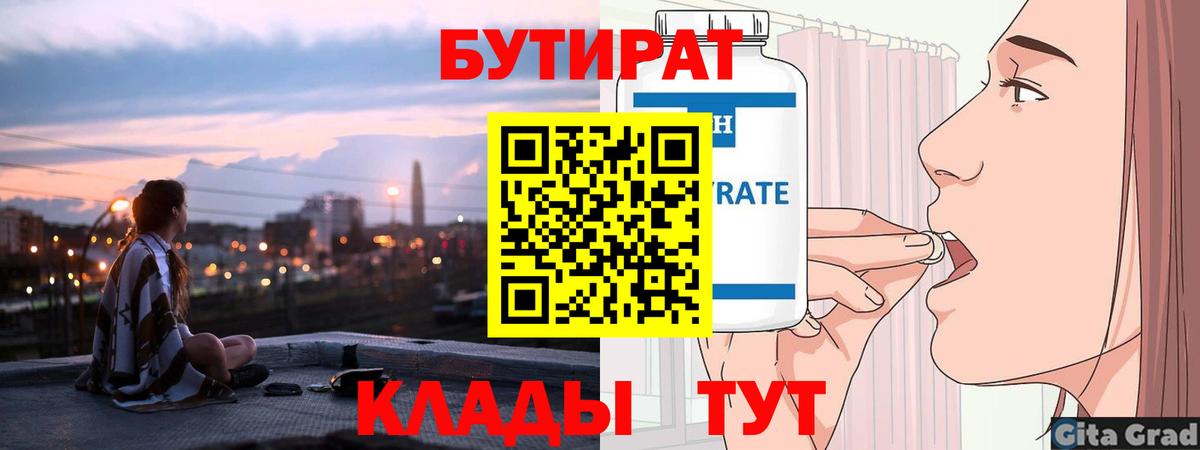 Бутират оксибутират Сосновый Бор