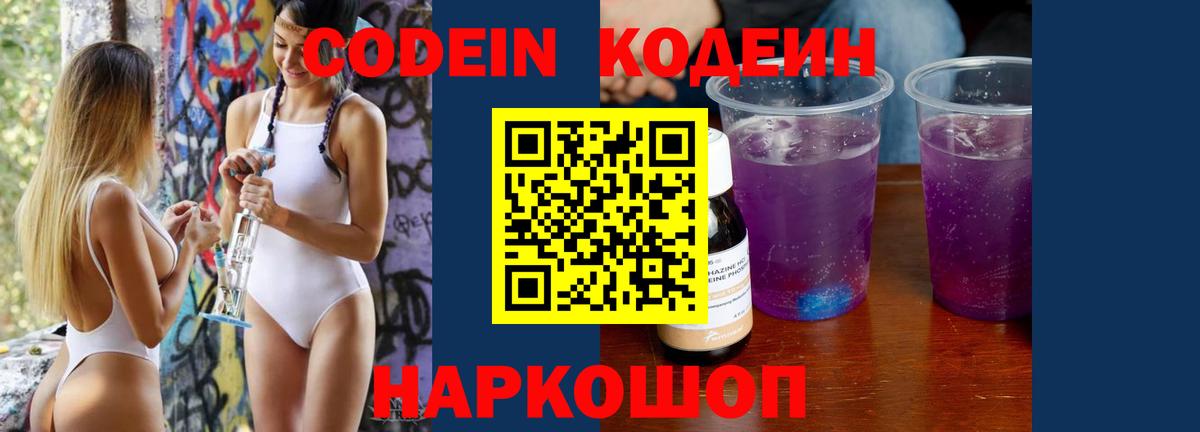 Сосновый Бор  Codein напиток Lean (лин)  Вход с VPN  Codein напиток Lean (лин) 
